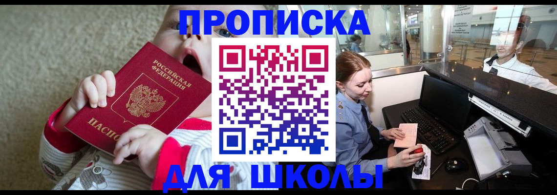регистрация для школы в Рузе